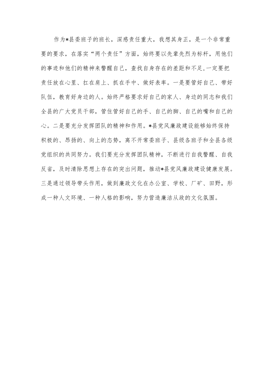 “点线面”发力构建反腐倡廉工作格局——县委书记落实党风廉政建设主体责任发言材料.docx_第3页