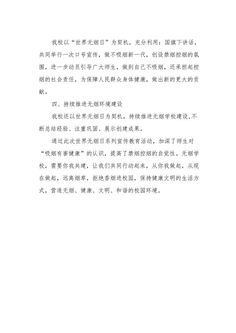 小学开展“关爱生活 远离烟草”主题教育活动总结.docx_第2页