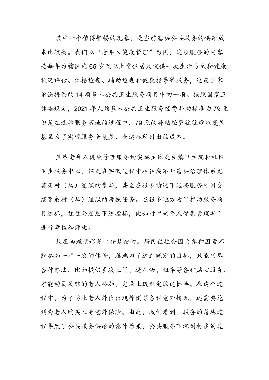 学习贯彻《“十四五” 公共服务规划》 心得体会（二篇）.docx_第2页