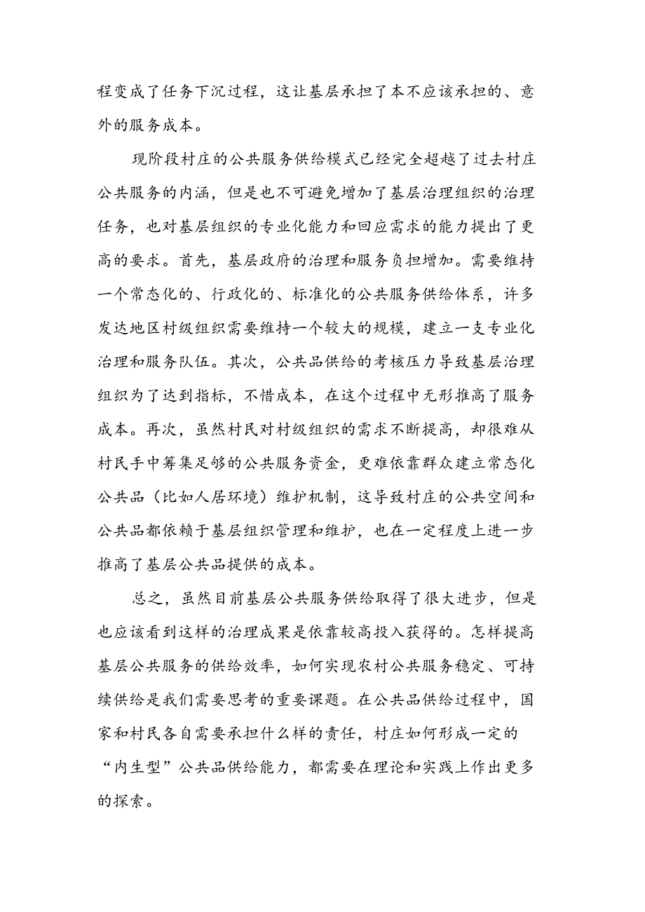 学习贯彻《“十四五” 公共服务规划》 心得体会（二篇）.docx_第3页