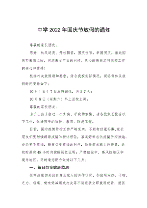 实验学校2022国庆节放假通知六篇.docx