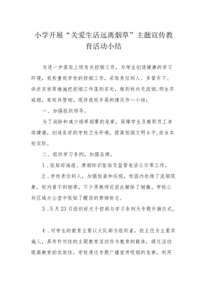 小学开展“关爱生活远离烟草”主题宣传教育活动小结.docx