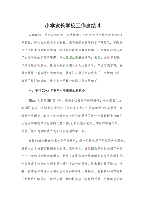 小学家长学校工作总结4.docx