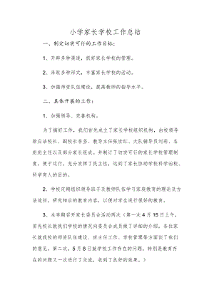 小学家长学校工作总结篇10.docx