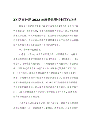 XX区审计局2022年度普法责任制工作总结.docx