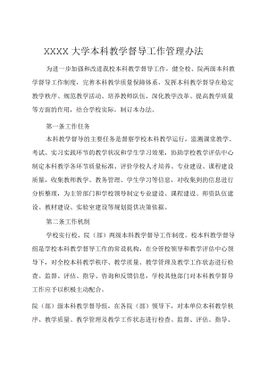 XXXX大学继续教育学生收费管理办法试行.docx