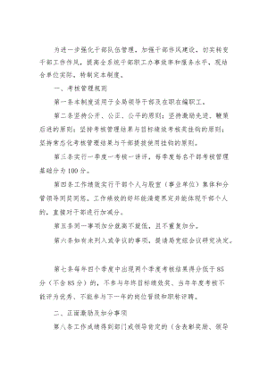 XX县自然资源局“100±”干部考核管理制度.docx