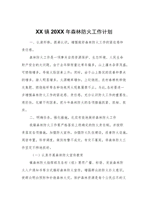 XX镇2022年森林防火工作计划.docx