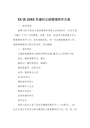 XX镇2022年通村公路管理养护方案.docx