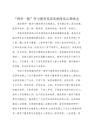 “两学一做”学习教育常态化制度化心得体会 (3).docx