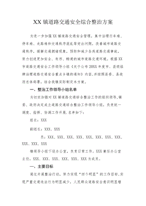 XX镇道路交通安全综合整治方案.docx