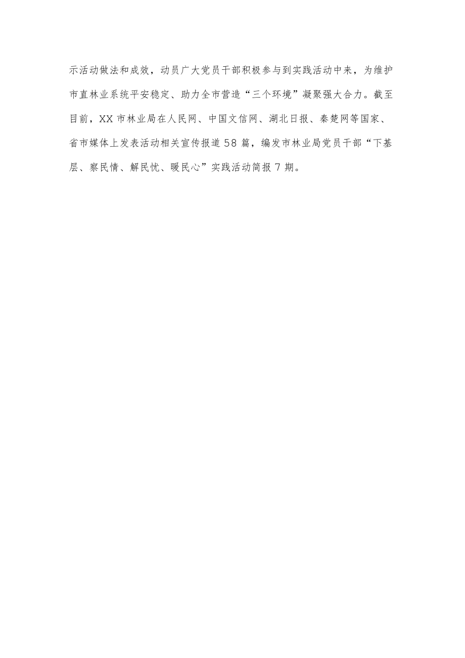 xx市林业局开展“下基层、察民情、解民忧、暖民心”实践活动简报.docx_第2页