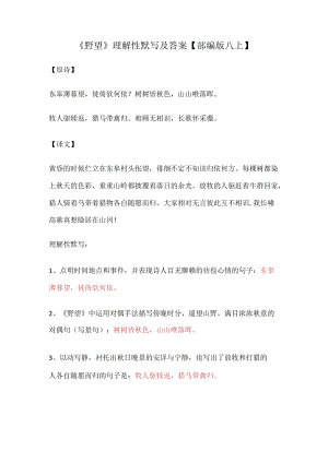 《野望》理解性默写及答案.docx