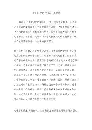 《赏识你的学生》读后感.docx