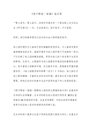 《孩子眼前一面墙》读后感.docx