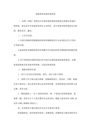 两癌筛查质量控制制度.docx