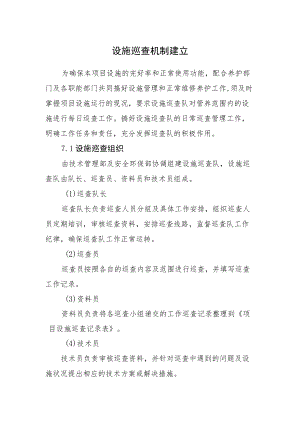2022《河湖生态廊道设施巡查机制方案》.docx