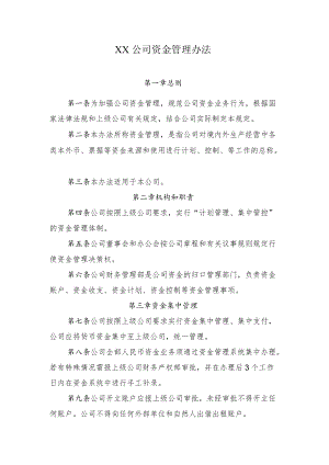 2022《公司资金管理办法》.docx