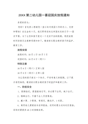 2022第二幼儿园—喜迎国庆放假通知.docx