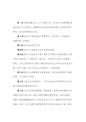 2022《公司安全生产承诺管理办法》.docx