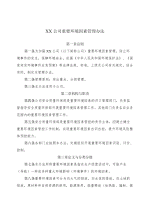 2022《公司重要环境因素管理办法》.docx
