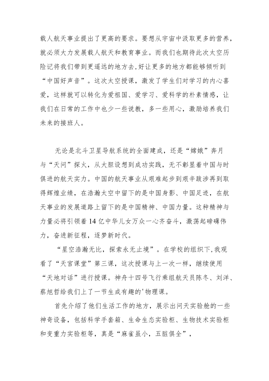 2022“天宫课堂”第三课观后感10篇.docx_第2页