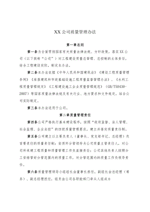 2022《公司质量管理办法》.docx