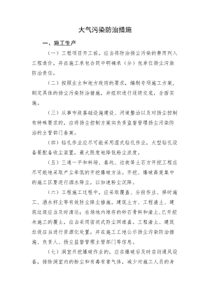 2022《大气污染防治措施》.docx