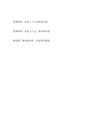2022乡镇干部喜迎二十大启航奋进新征程党课讲稿.docx