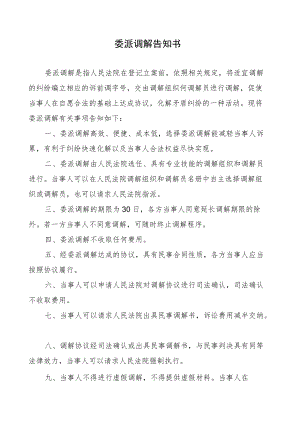 2022《委派调解告知书》.docx