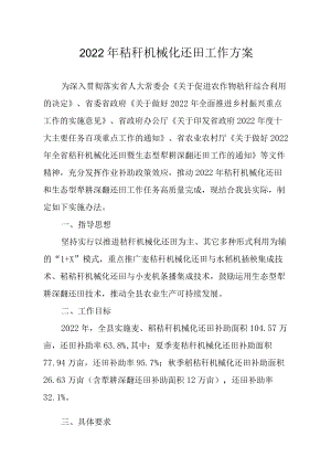 2022秸秆机械化还田工作方案.docx