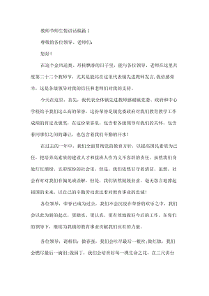 教师节优秀教师发言稿(范文推荐).docx