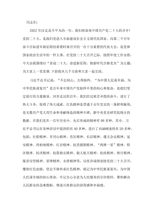 党课讲稿：喜迎二十大奋进新征程做新时代合格党员.docx