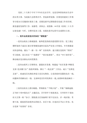 党建引领助力社区建设材料.docx