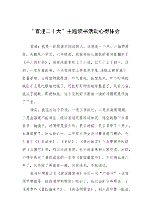 交通执法人员喜迎二十大主题读书活动心得体会九篇模板.docx