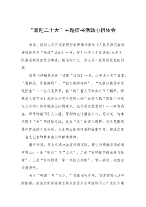 交通局“喜迎二十大”主题读书活动心得体会九篇合集.docx