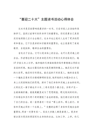 党员“喜迎二十大”主题读书活动心得体会发言稿九篇例文.docx