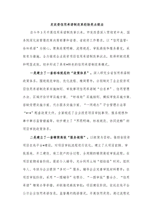 发改委信用承诺制改革经验亮点做法.docx