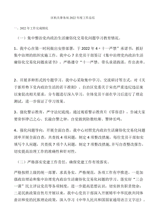 区机关事务局2022年度工作总结.docx