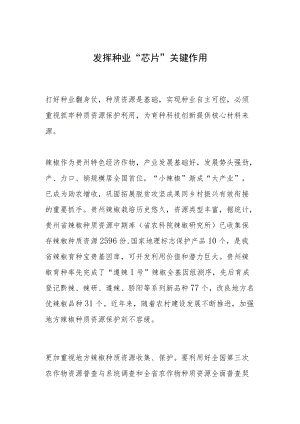 发挥种业“芯片”关键作用.docx