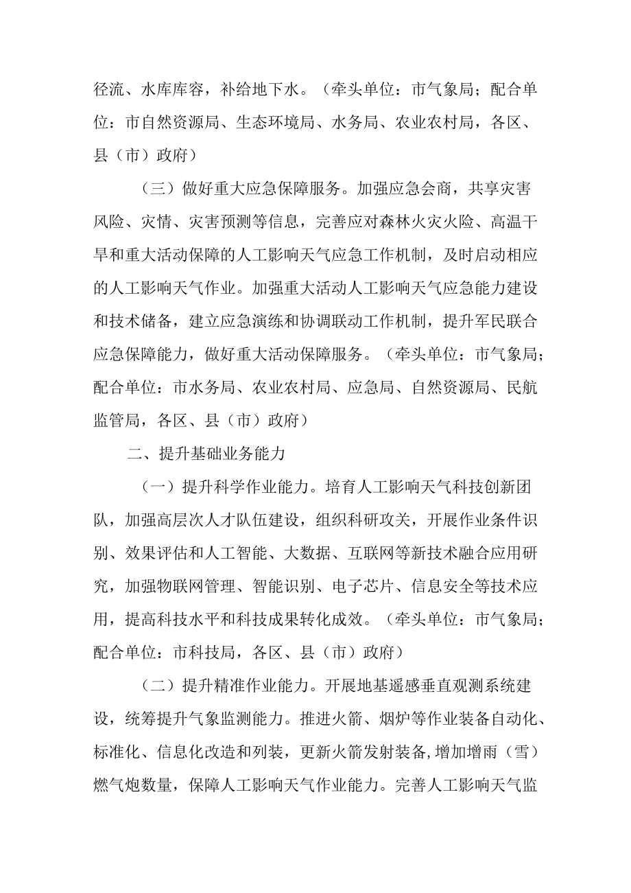 关于进一步推进人工影响天气高质量发展的工作方案.docx_第2页