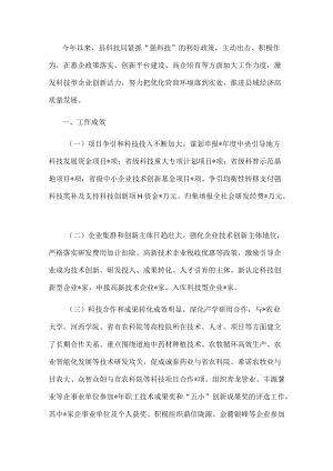 县科技局2022年优化营商环境工作汇报.docx