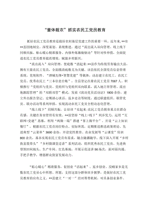 农民工党员教育经验交流材料.docx
