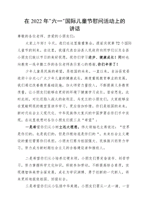 县长在2022“六一”国际儿童节慰问活动上的讲话.docx