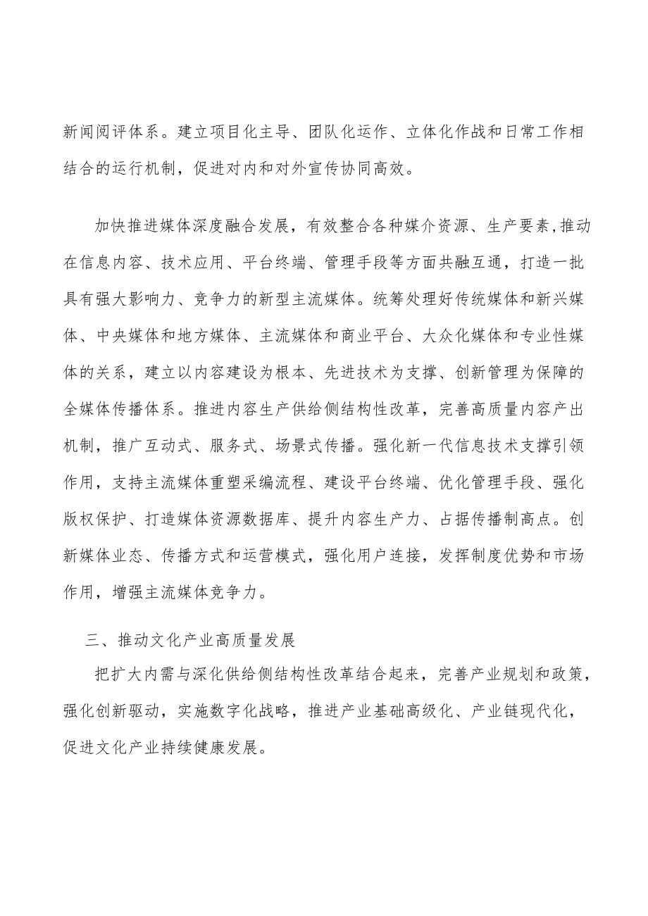 加强城市文化建设.docx_第2页