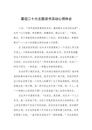 局机关“喜迎二十大”主题读书活动心得体会五篇范例.docx