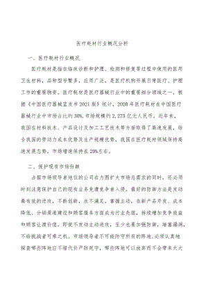 医疗耗材行业概况分析.docx