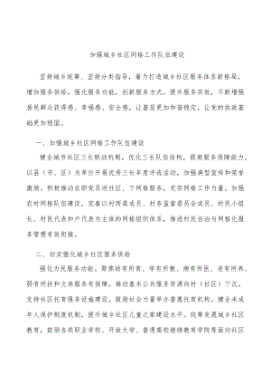 加强城乡社区网格工作队伍建设.docx