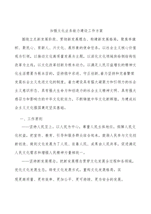 加强文化业务能力建设工作方案.docx
