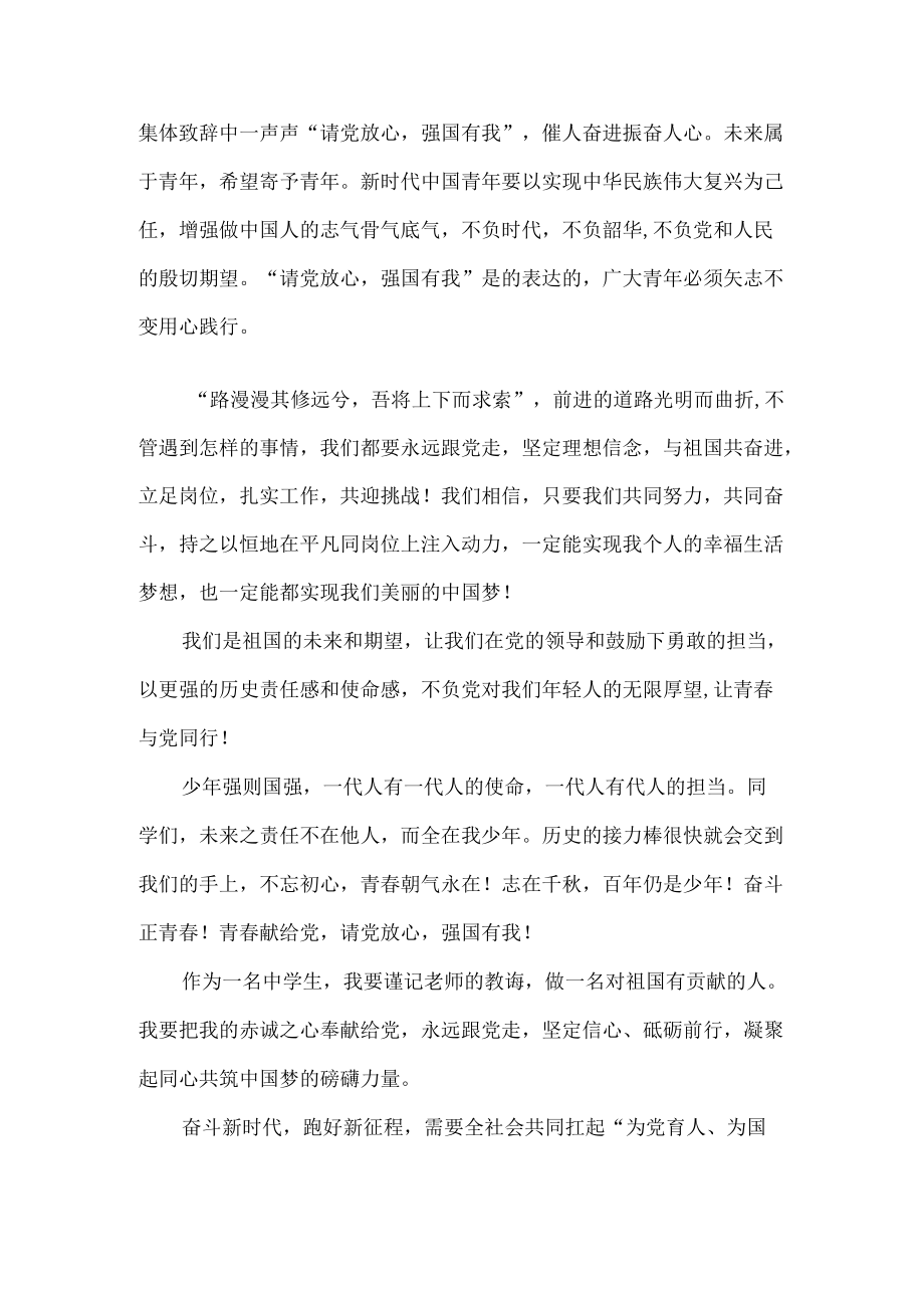 喜迎二十大心得体会二.docx_第2页